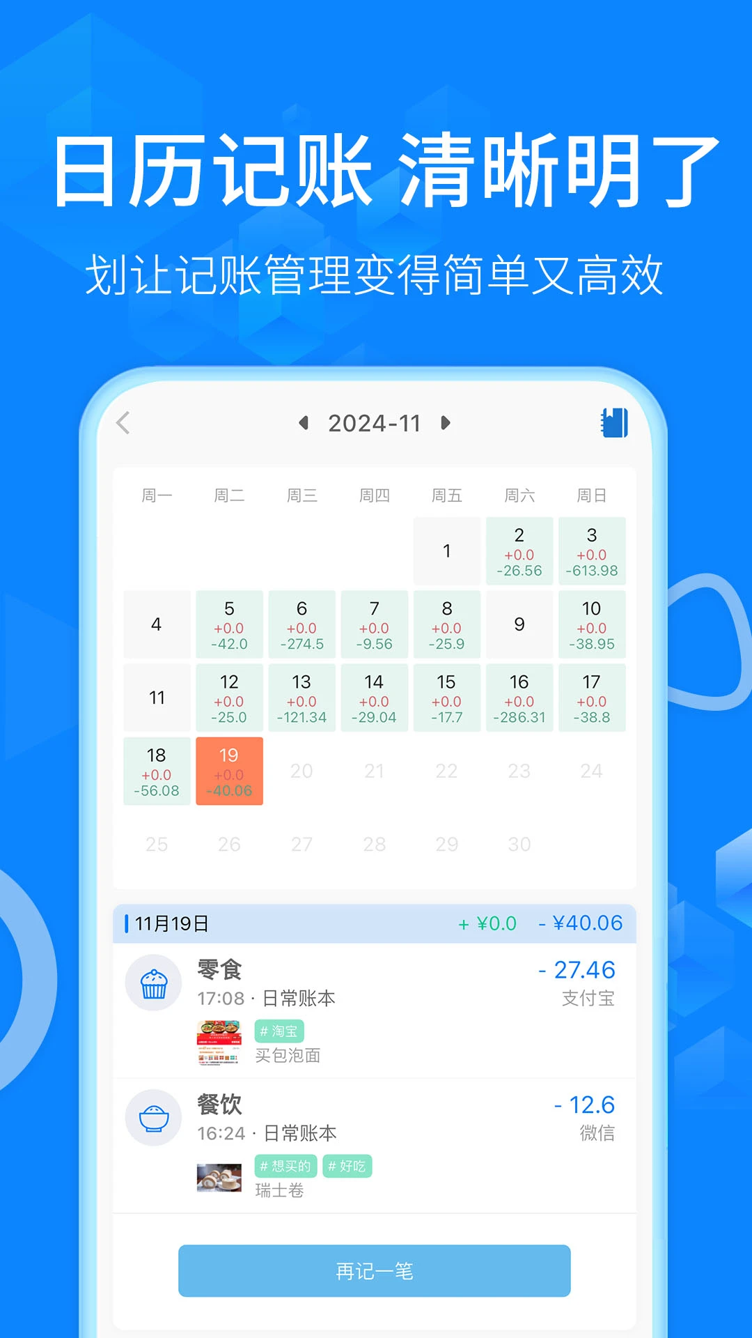 有喔记账截图