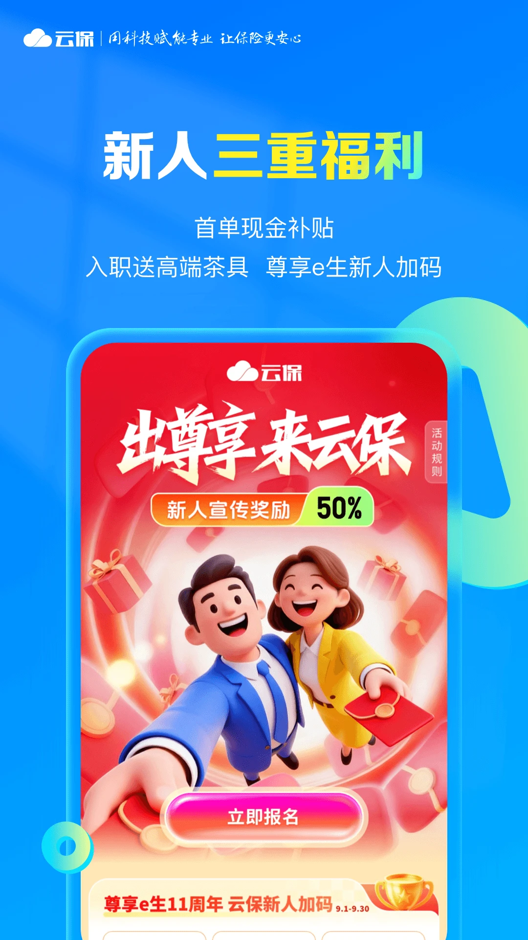 i云保截图