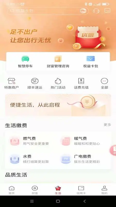 潍坊银行截图