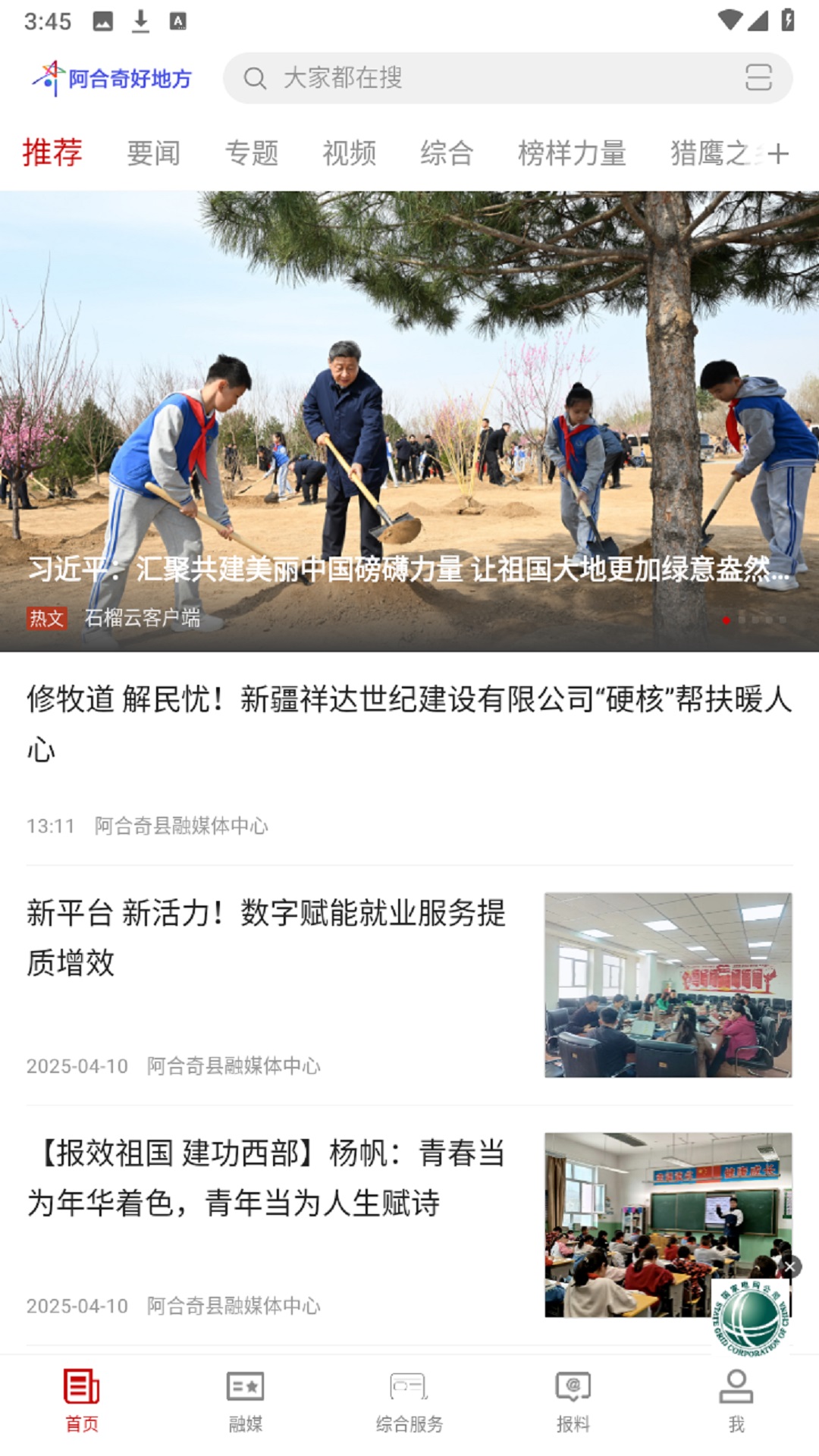 阿合奇好地方截图