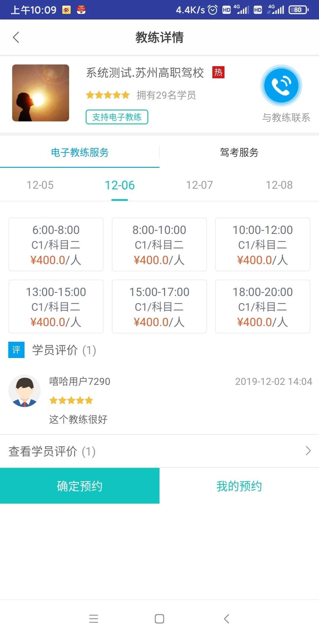 嘻哈学车截图