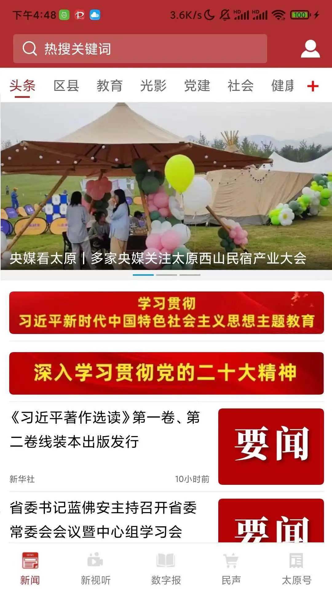 并州新闻截图