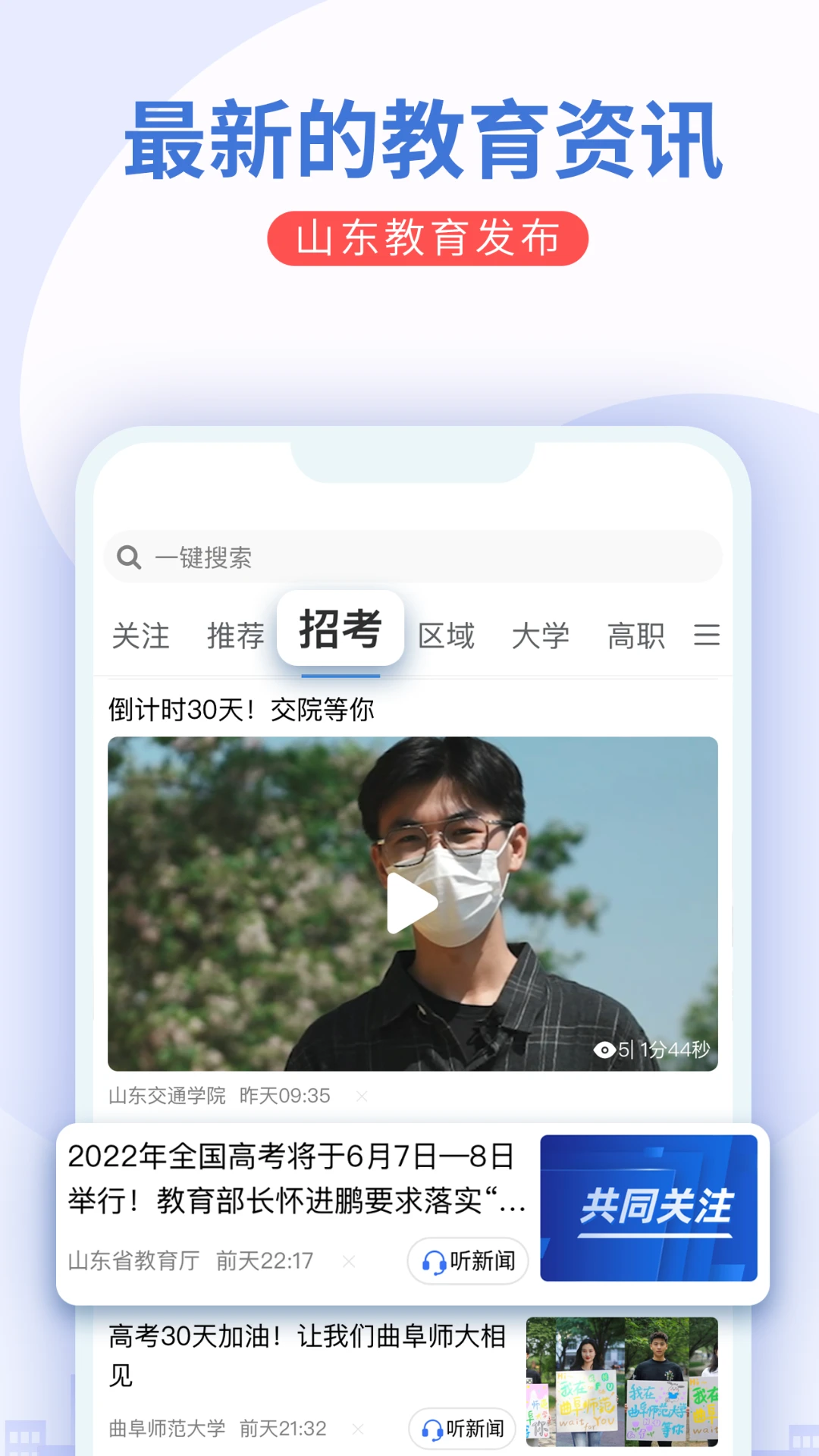 山东教育发布截图