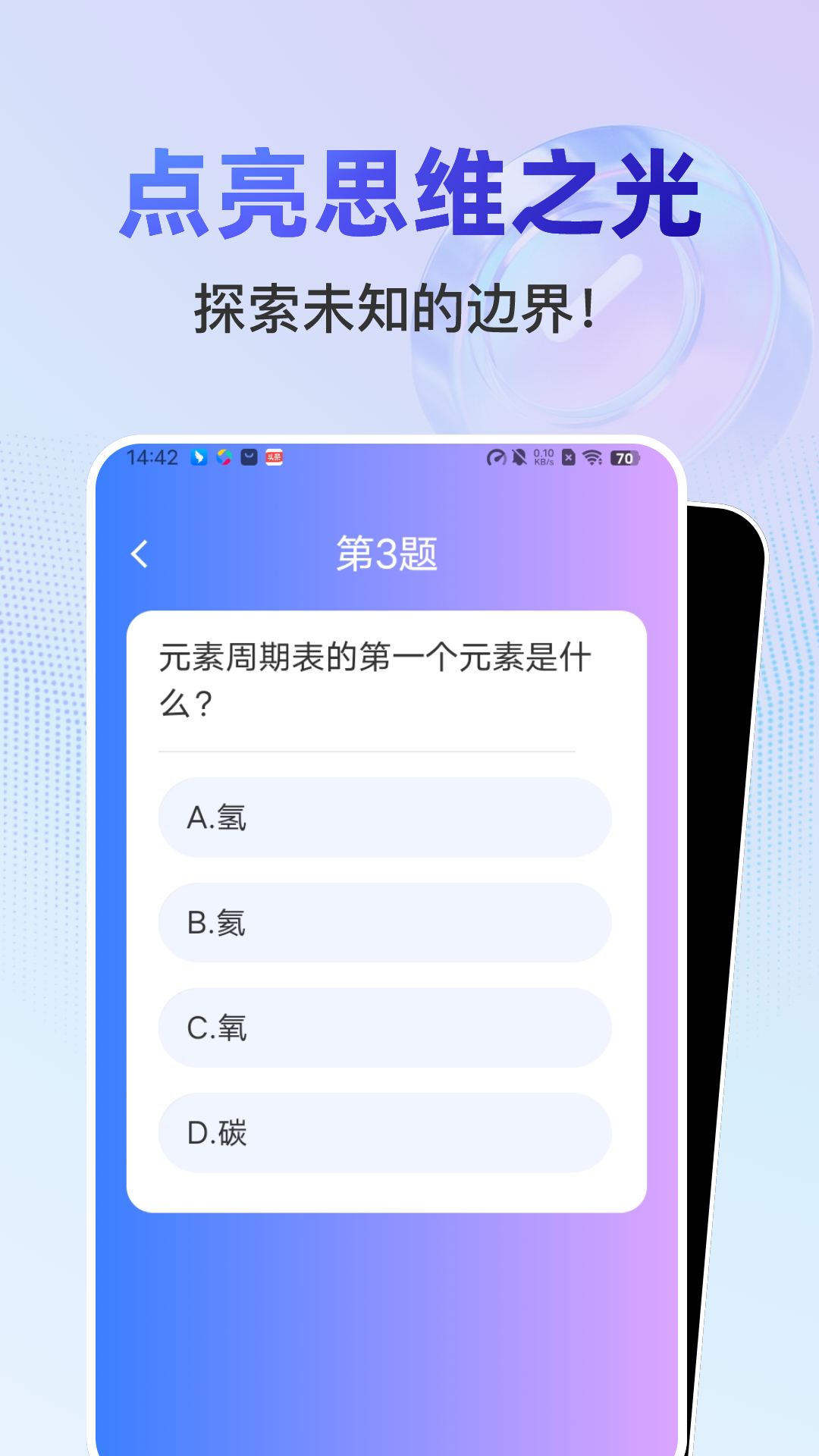 答题有妙招截图
