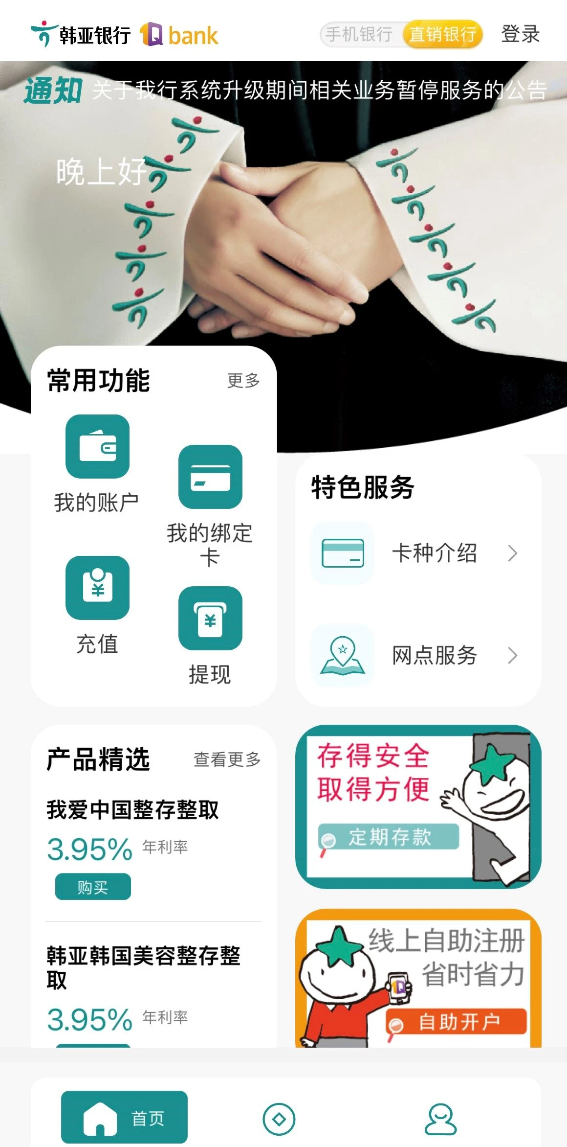 韩亚银行1Qbank APP截图