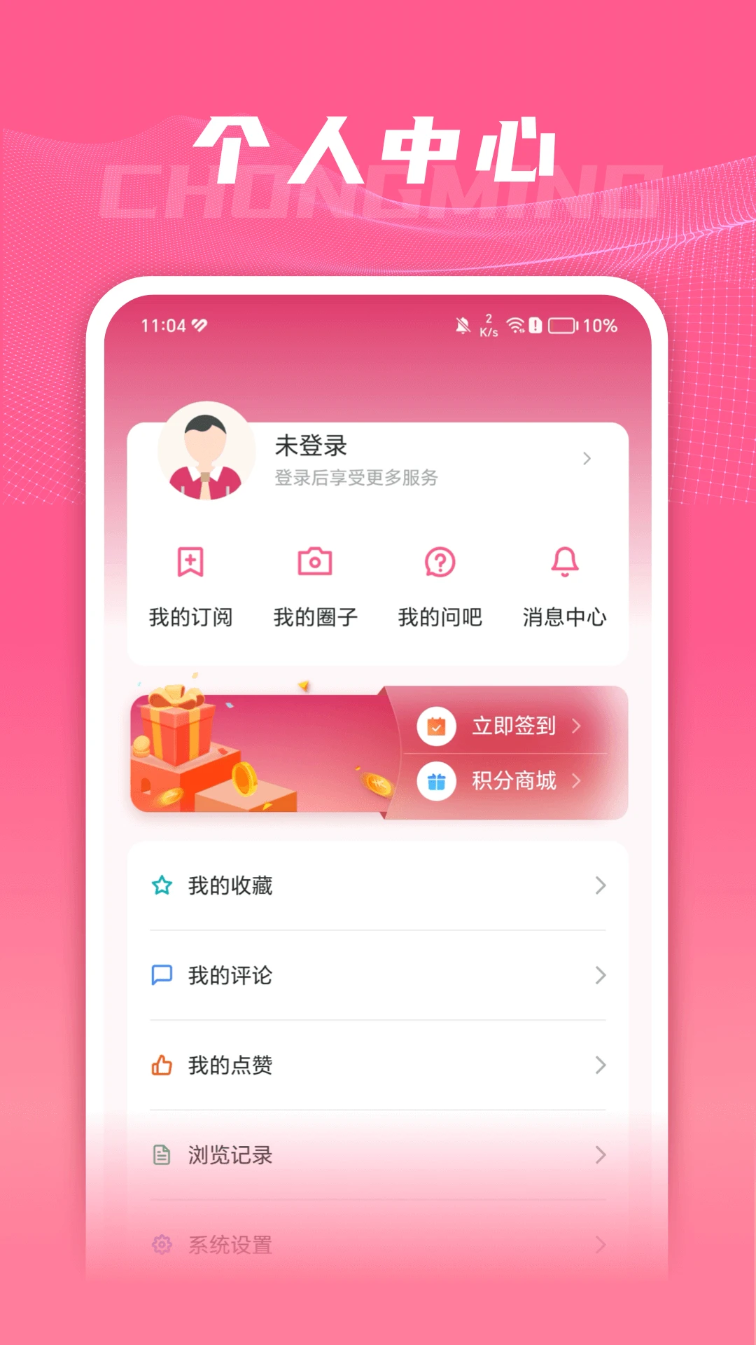 上海崇明截图