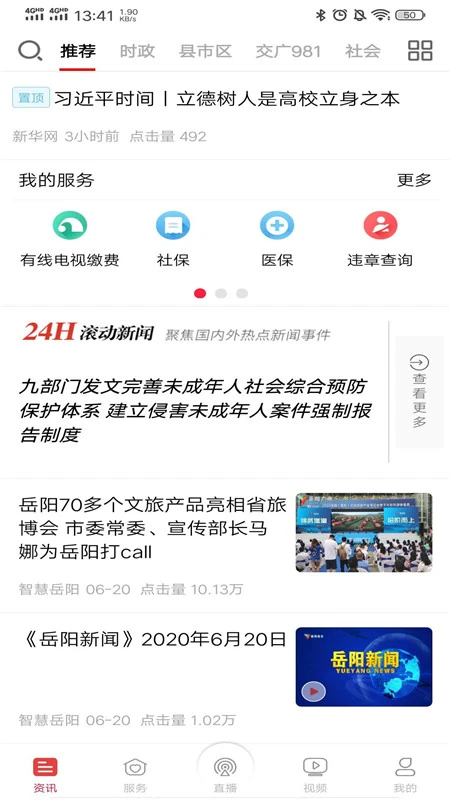 智慧岳阳截图