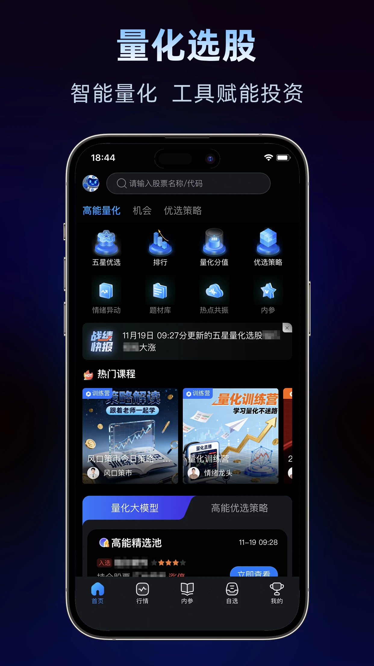 科学选股截图