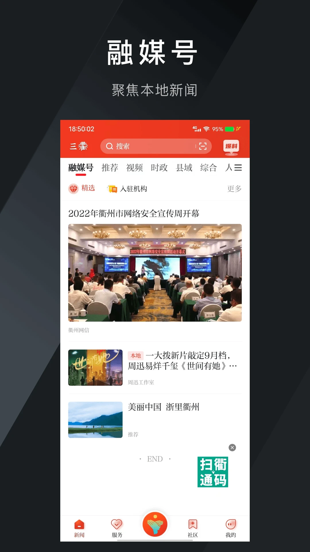 三衢截图