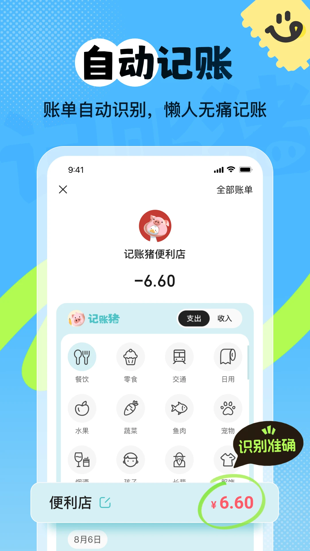 记账猪截图