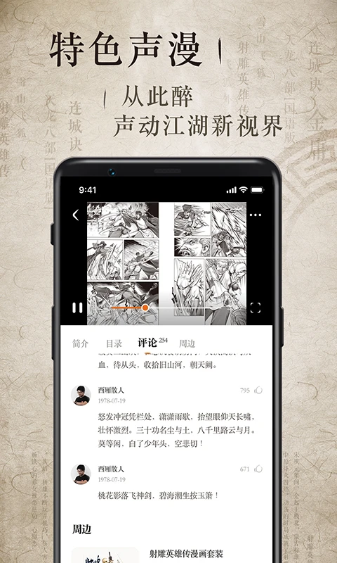金庸听书截图