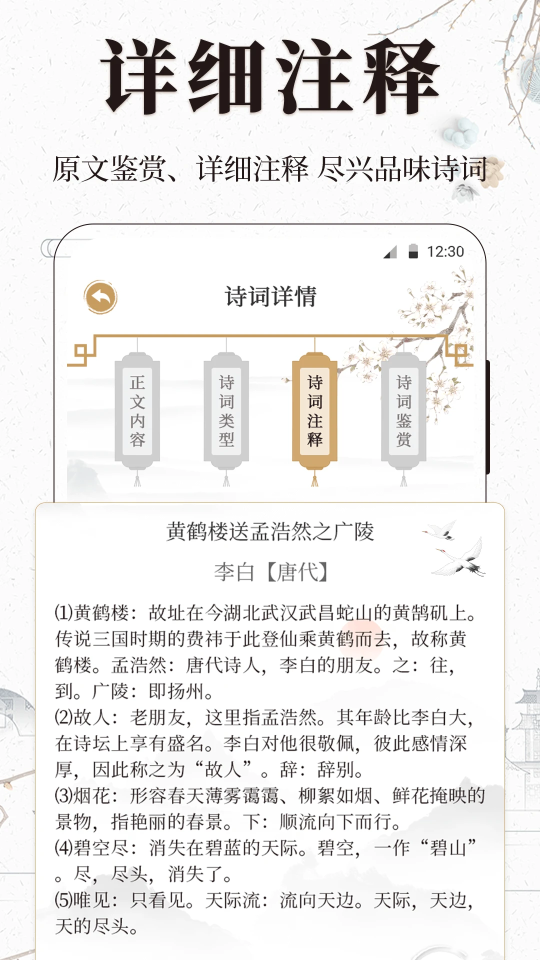 古诗词文言文小记截图