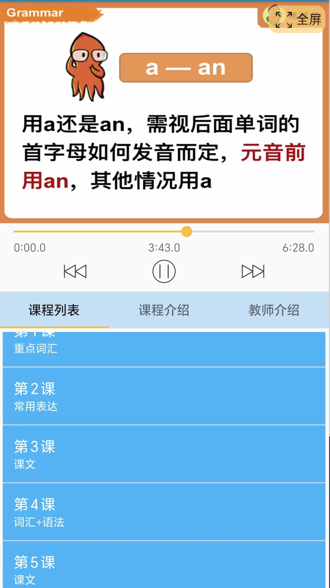 迈级新概念英语同步学截图