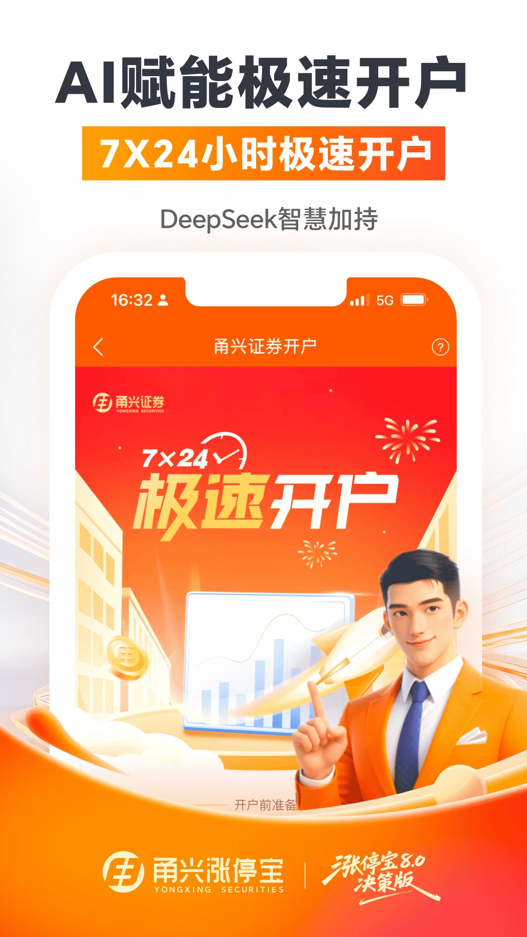 甬兴涨停宝截图