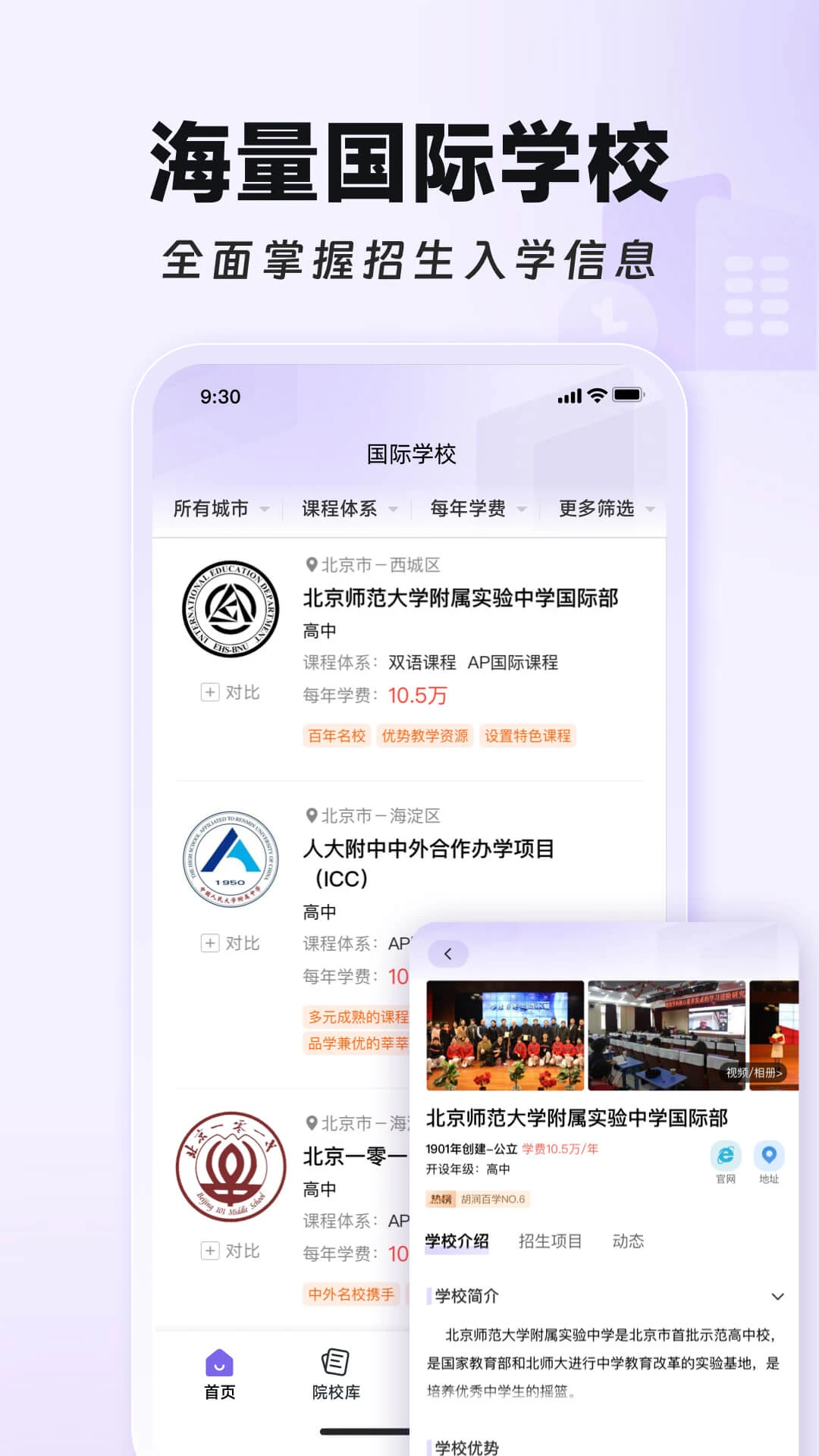 学为贵国际择校截图