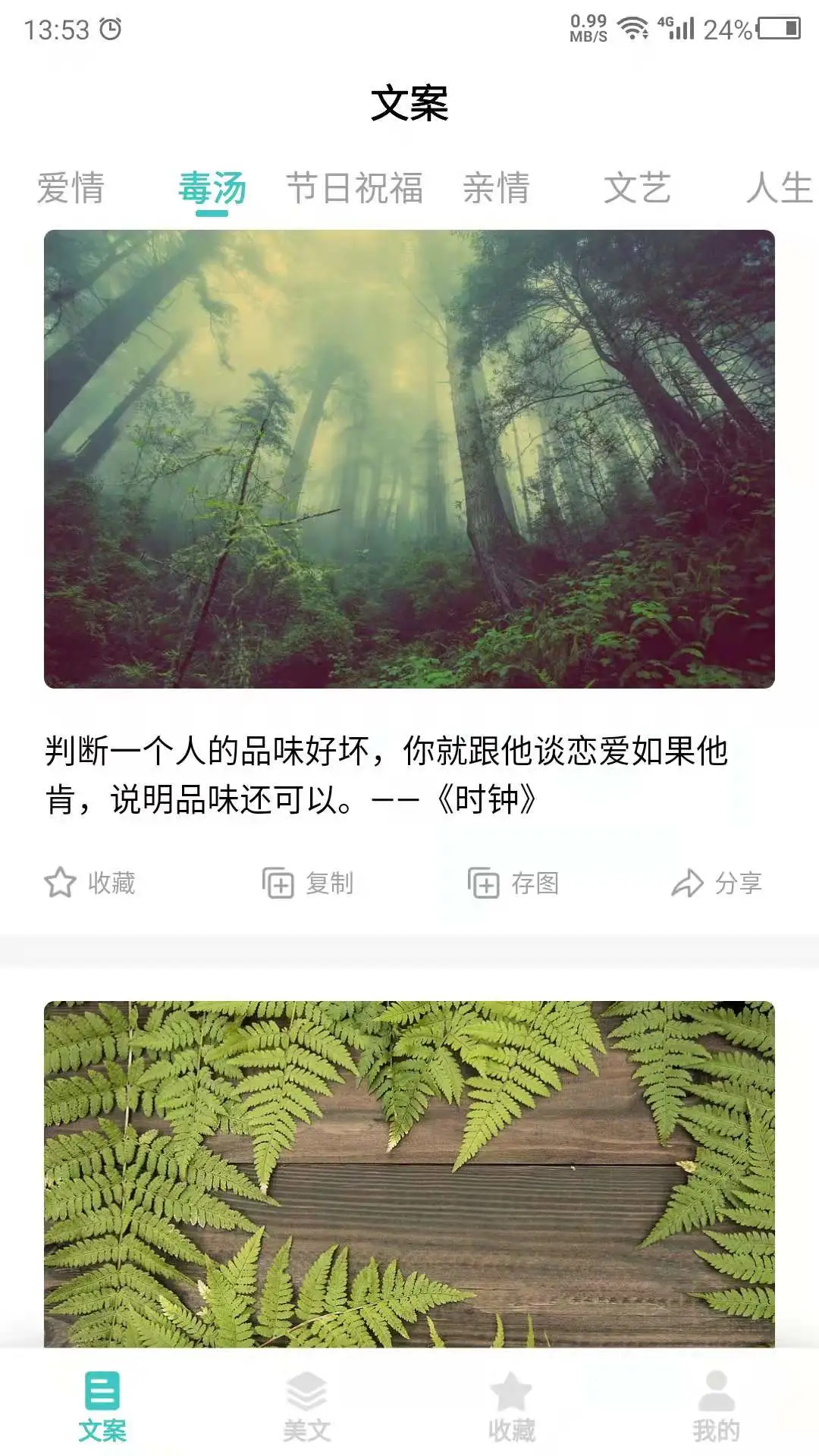 文案截图