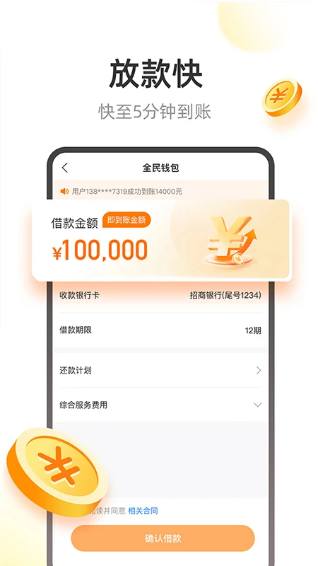 全民钱包截图