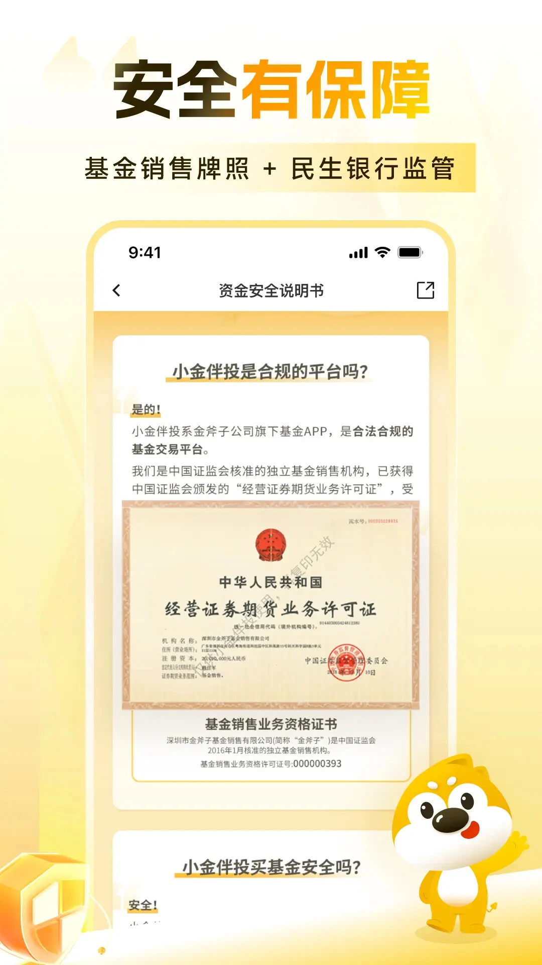 小金伴投截图