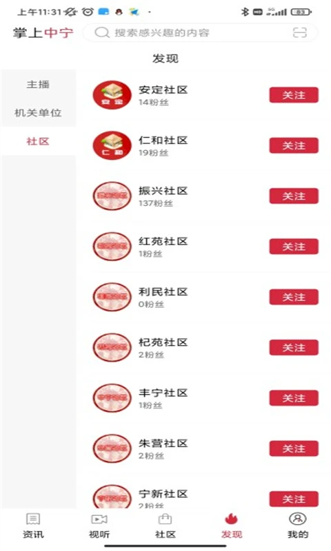 掌上中宁客户端截图