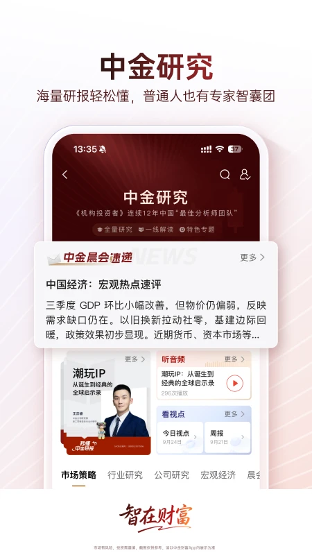 中金财富截图