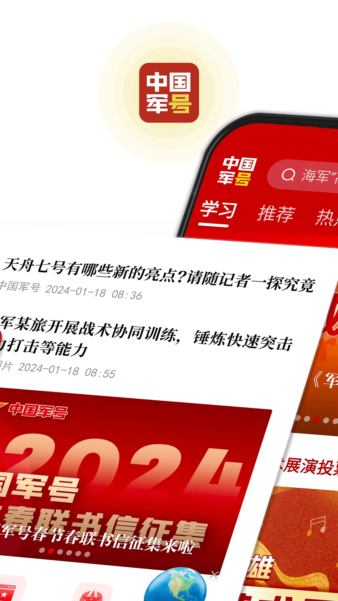 中国军号截图