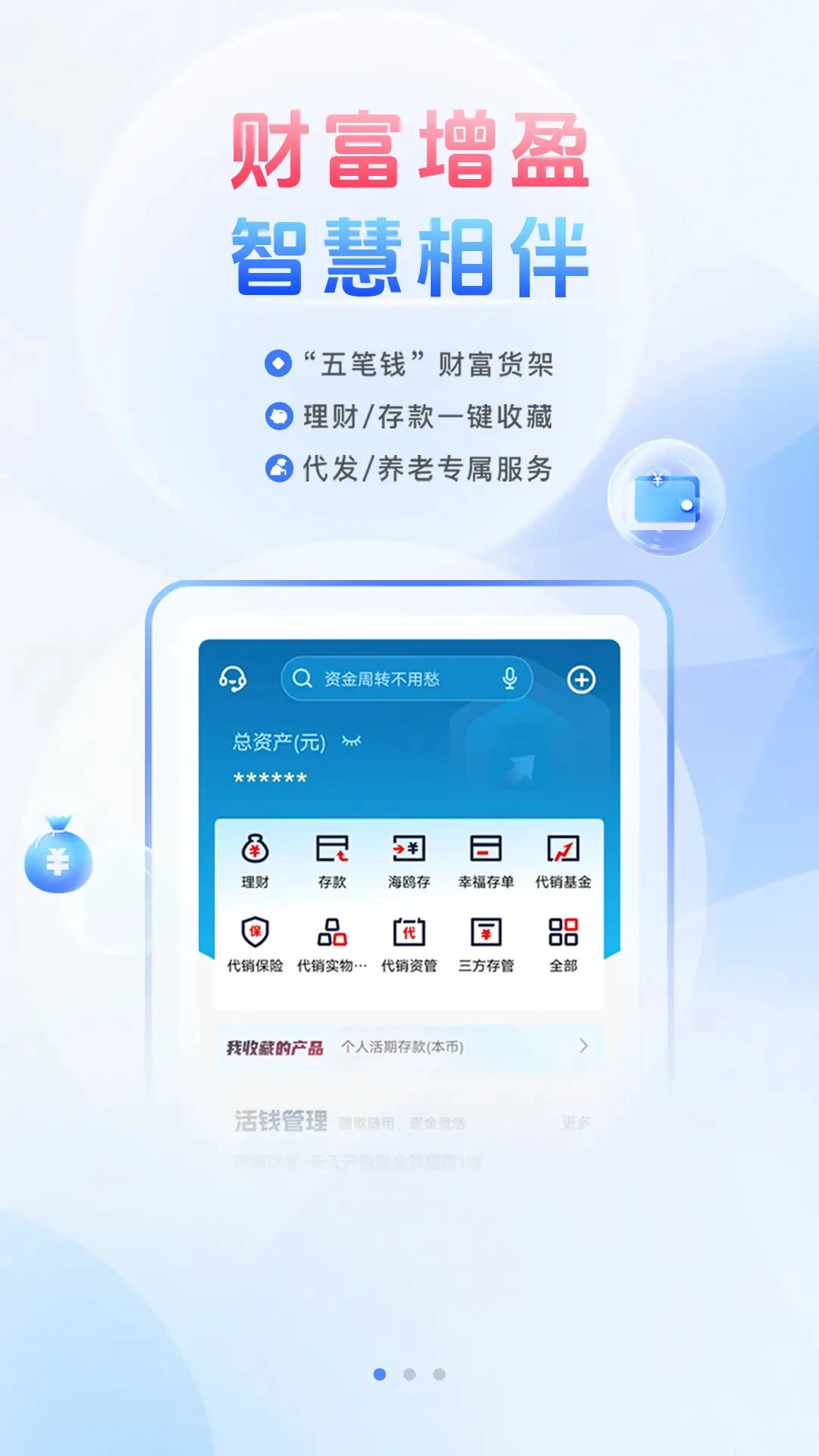 天津银行截图