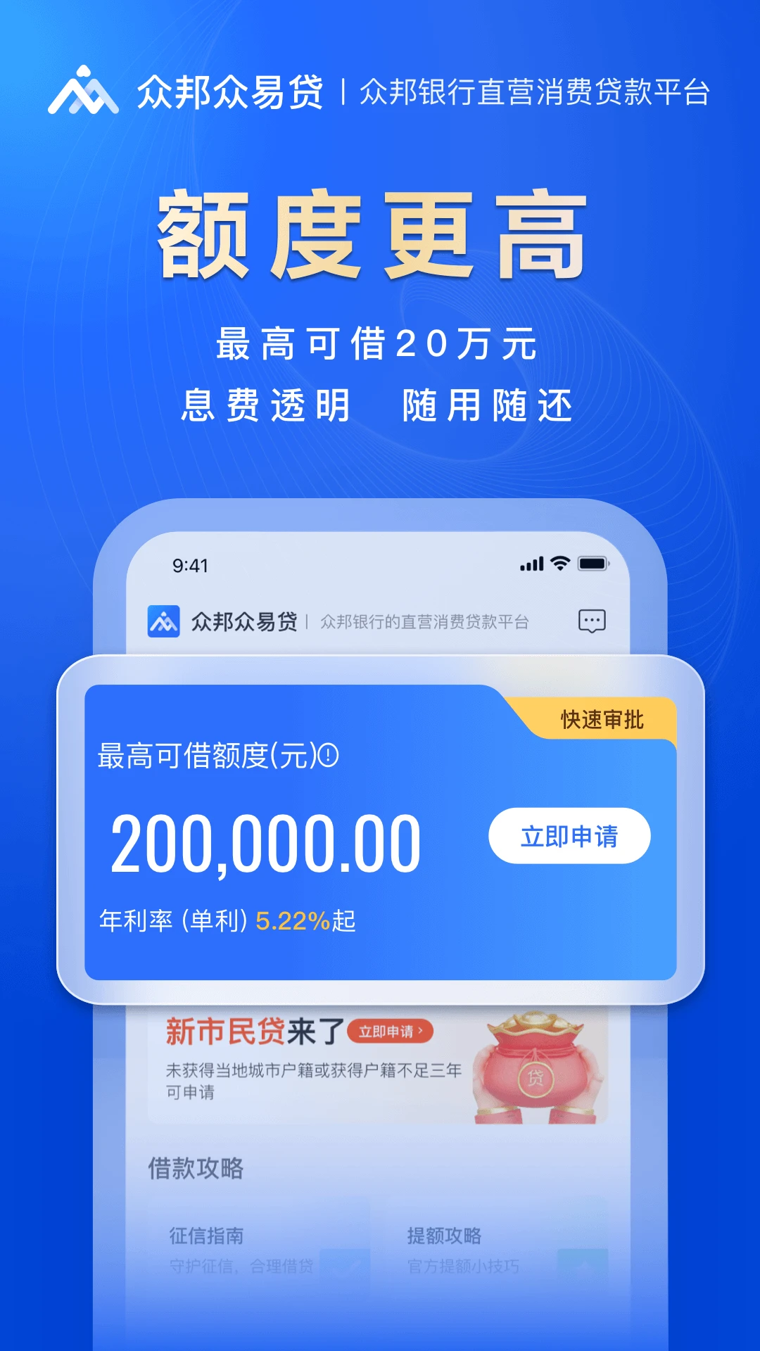 众邦众易贷截图