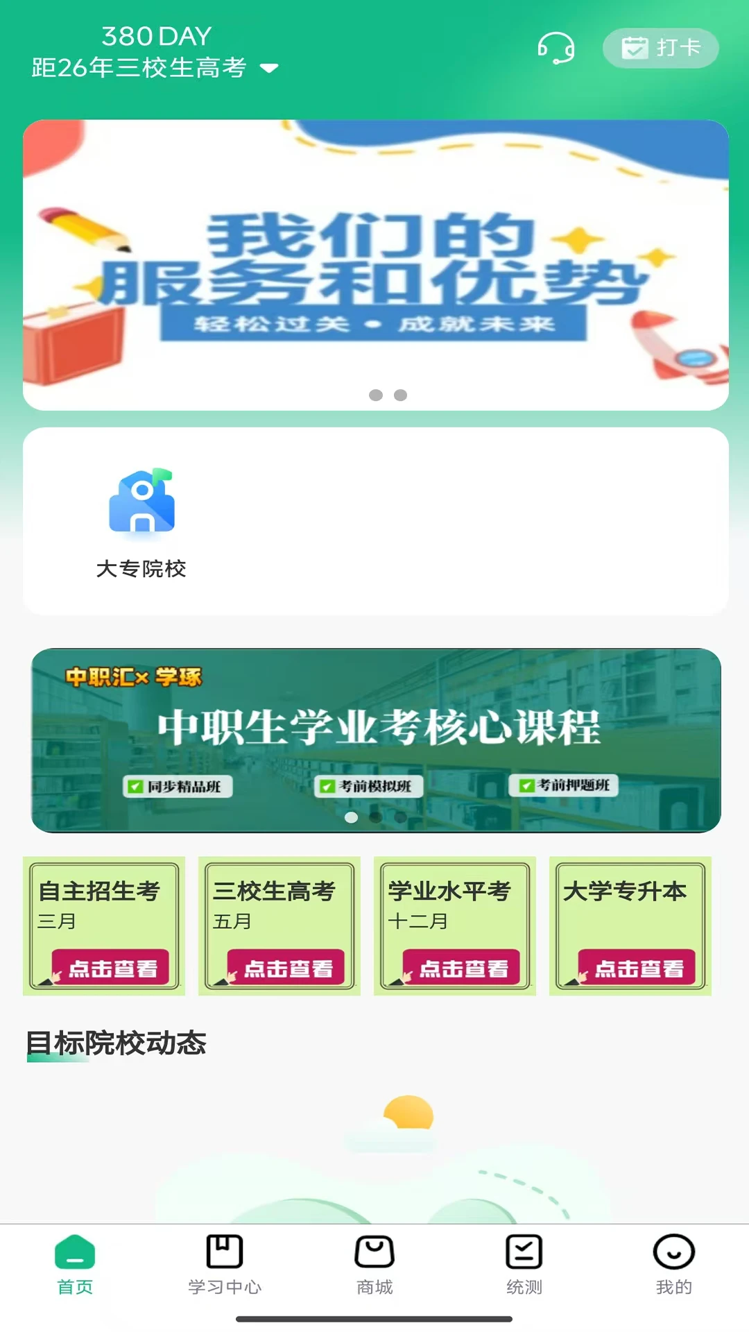 中职汇截图