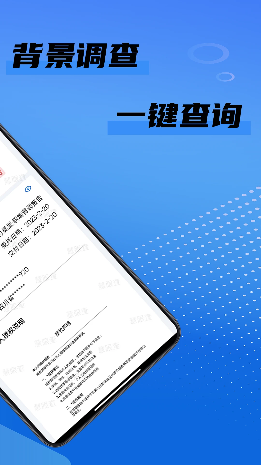 慧眼查截图