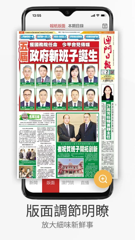 澳門日報截图