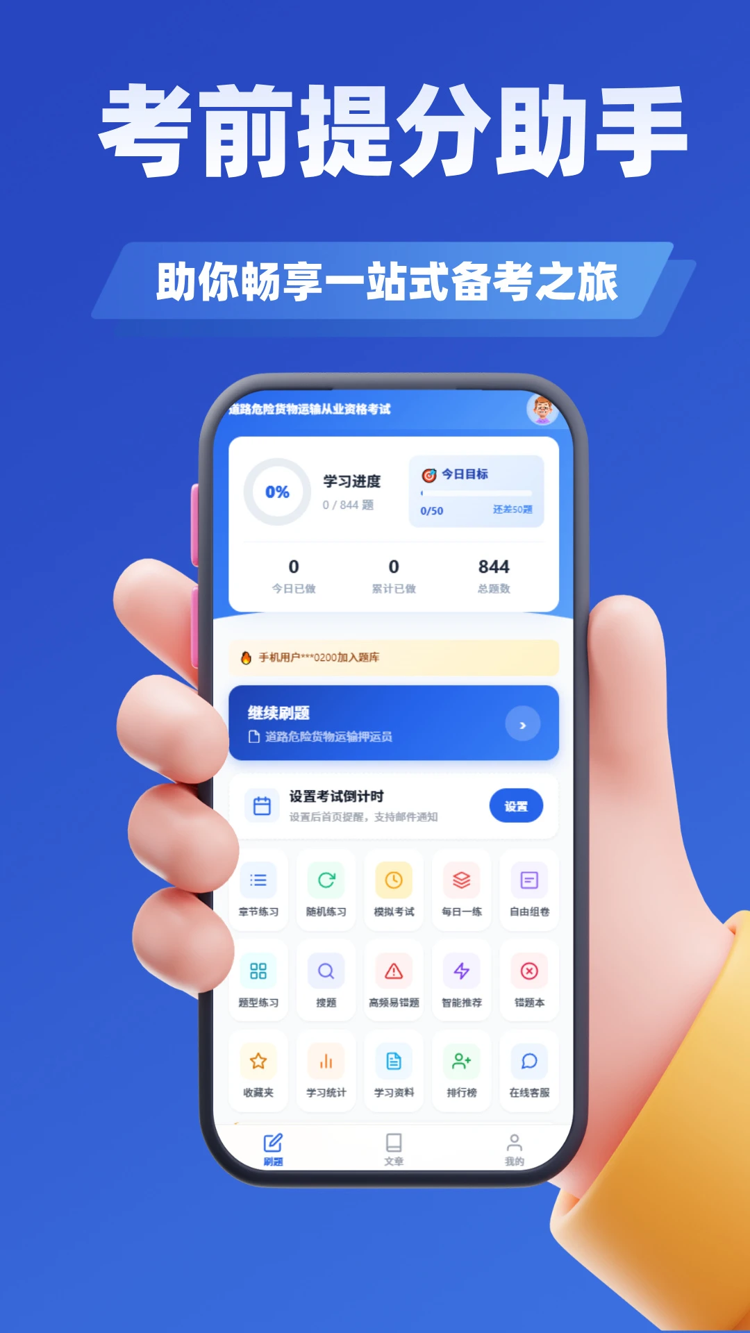 道路危险货物运输从业资格考试截图