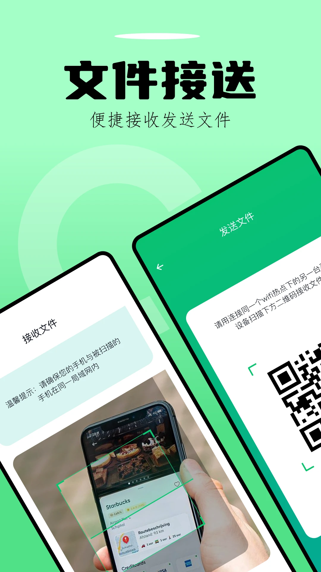 文件传输-换机助手截图