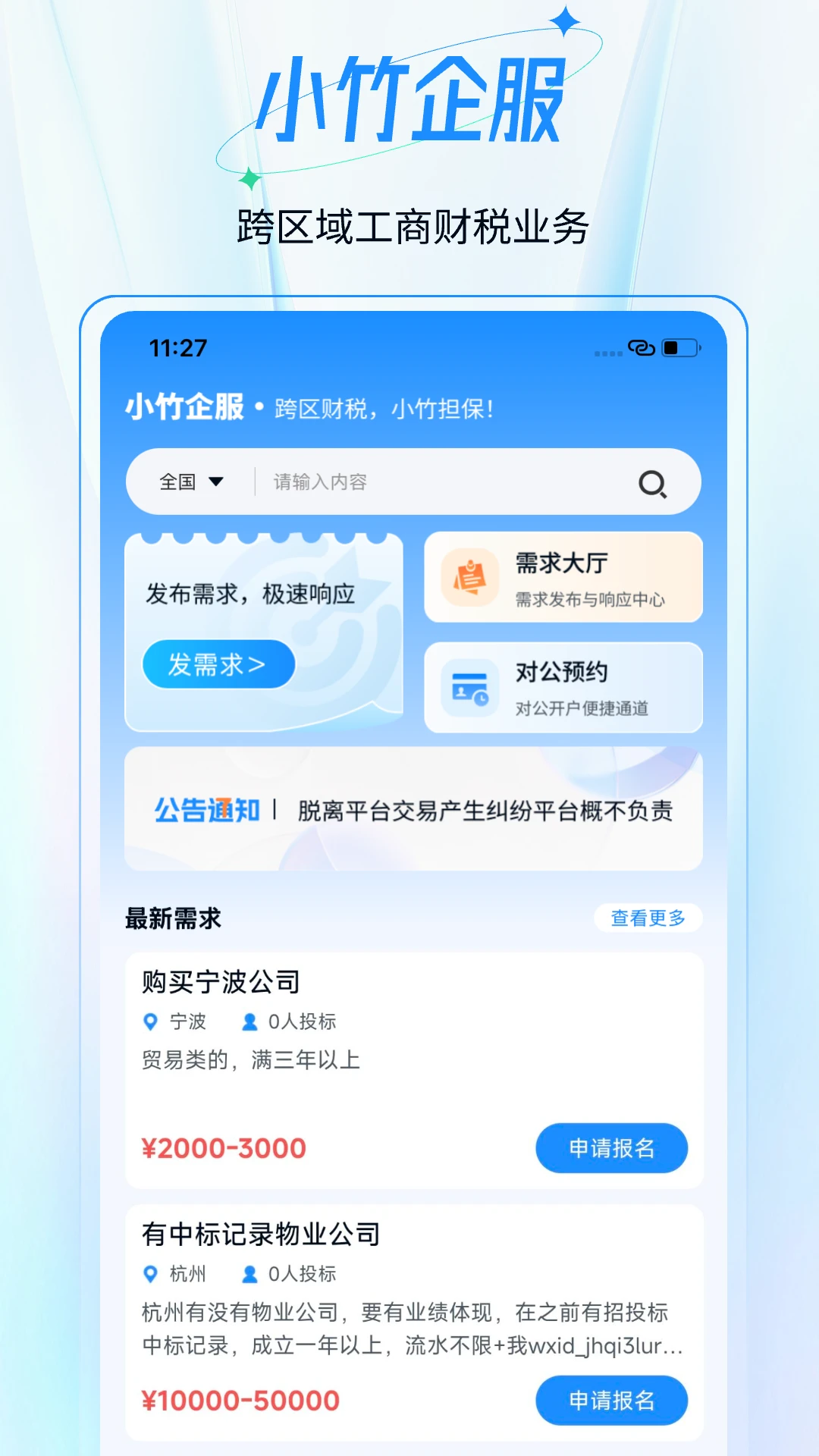 小竹财税截图