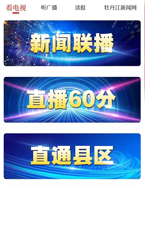 威虎新闻截图
