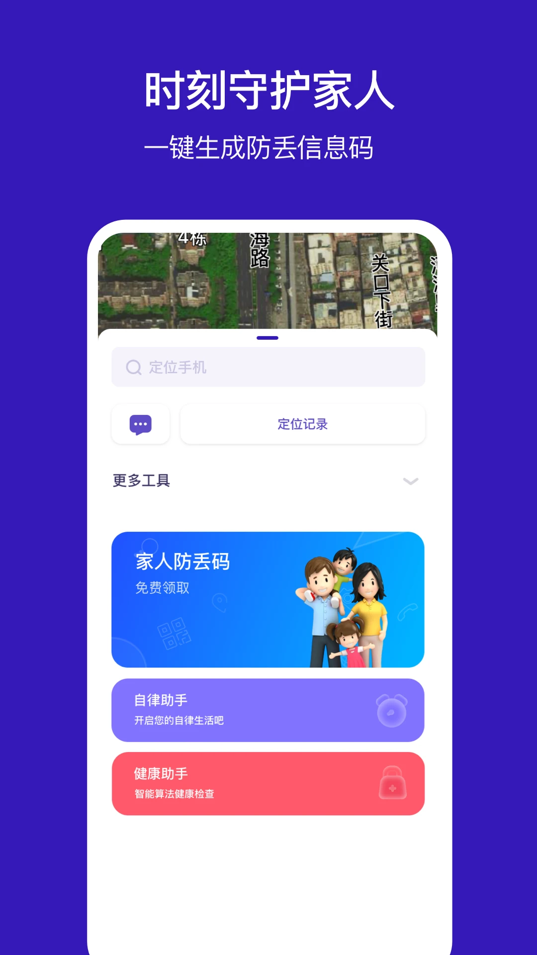 手机定位他截图
