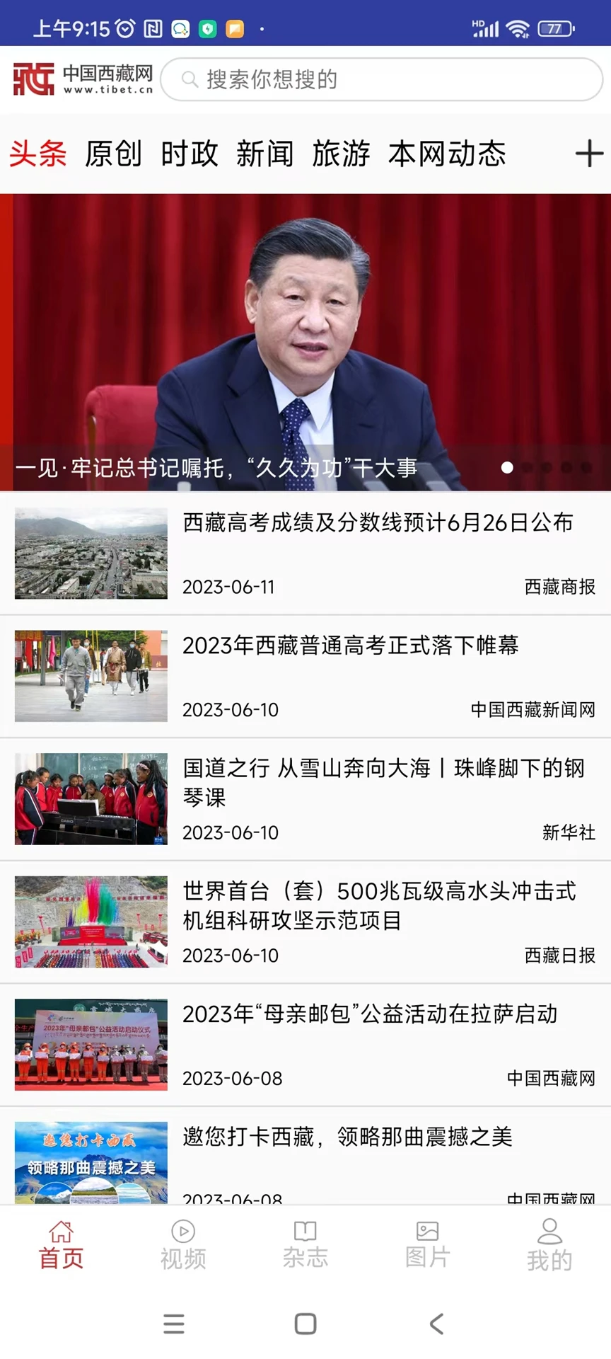 中国西藏网截图