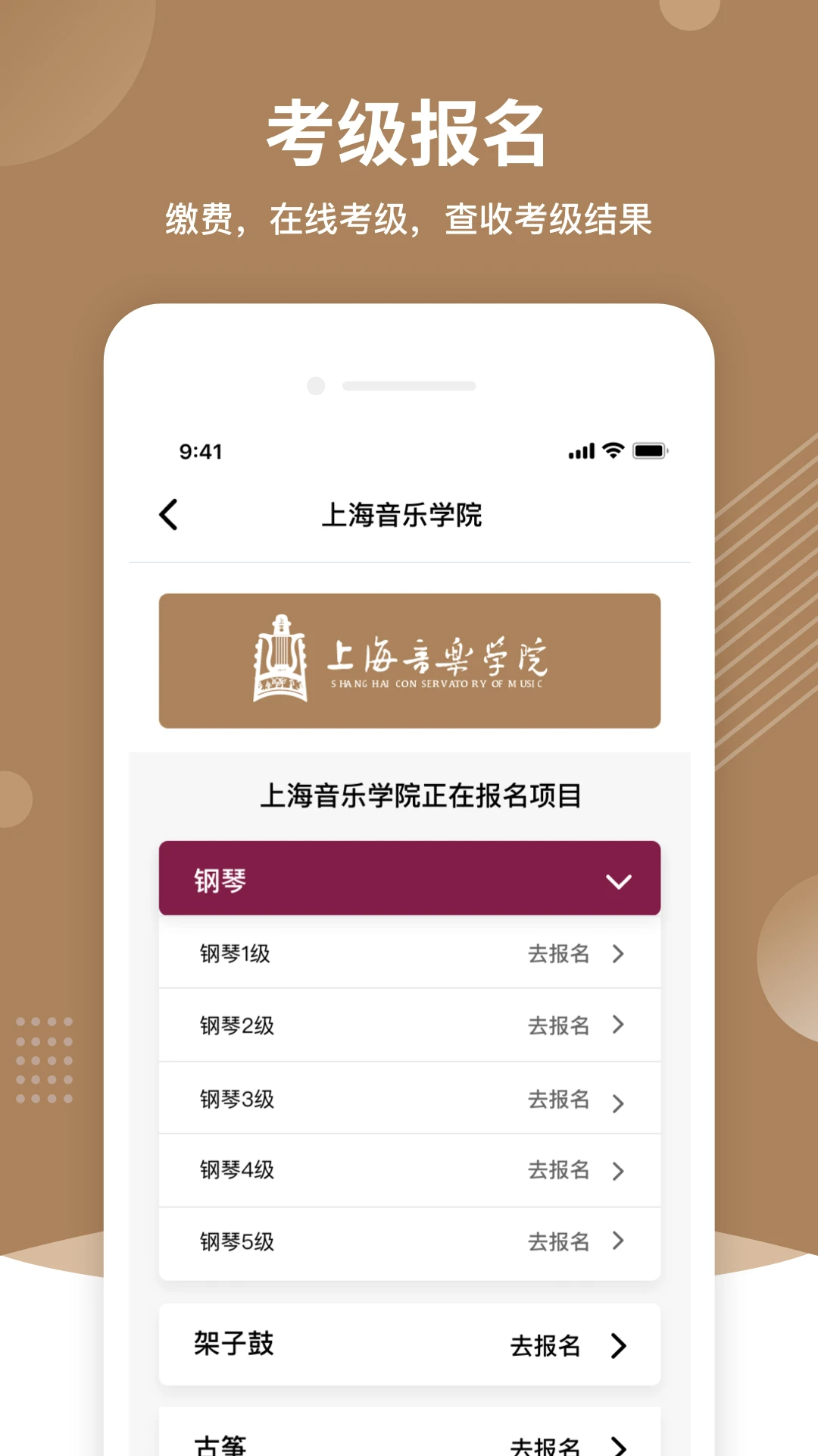 上音考级截图
