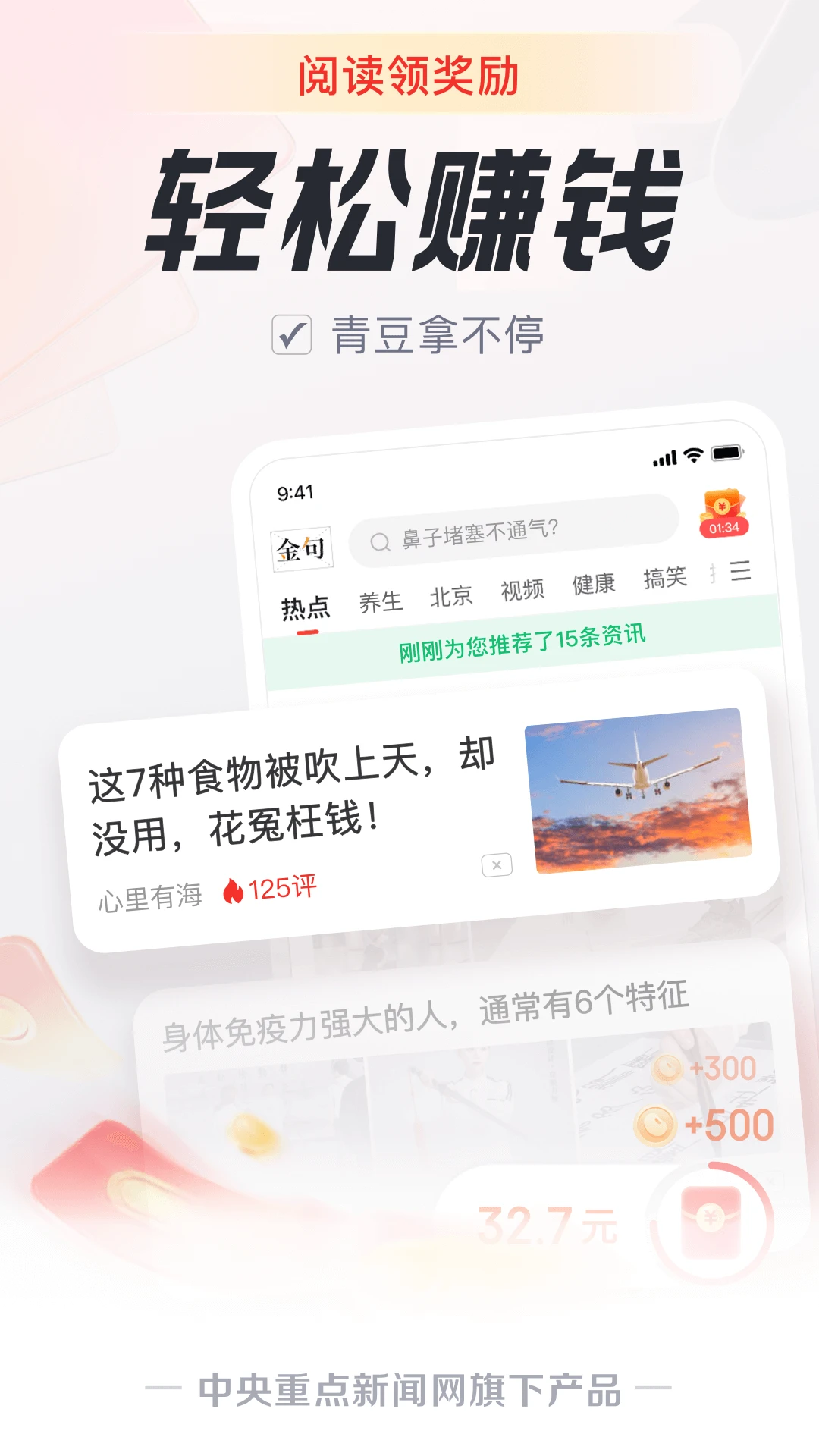 中青看点截图