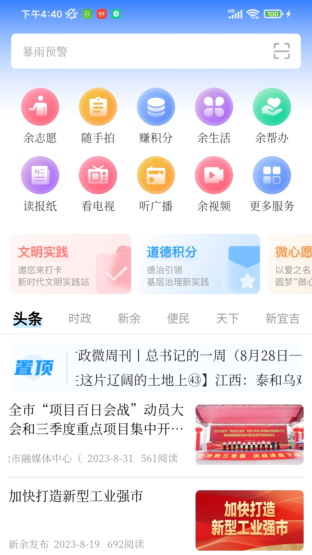 天工新余截图