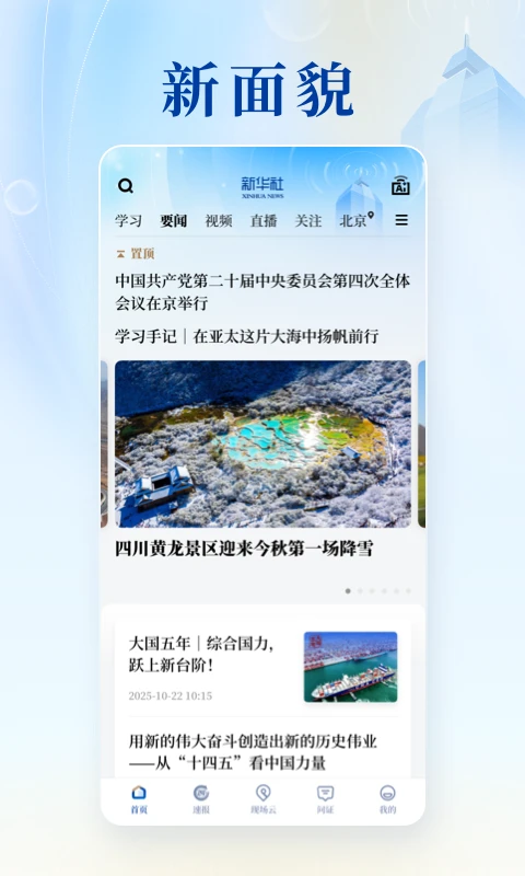 新华社截图