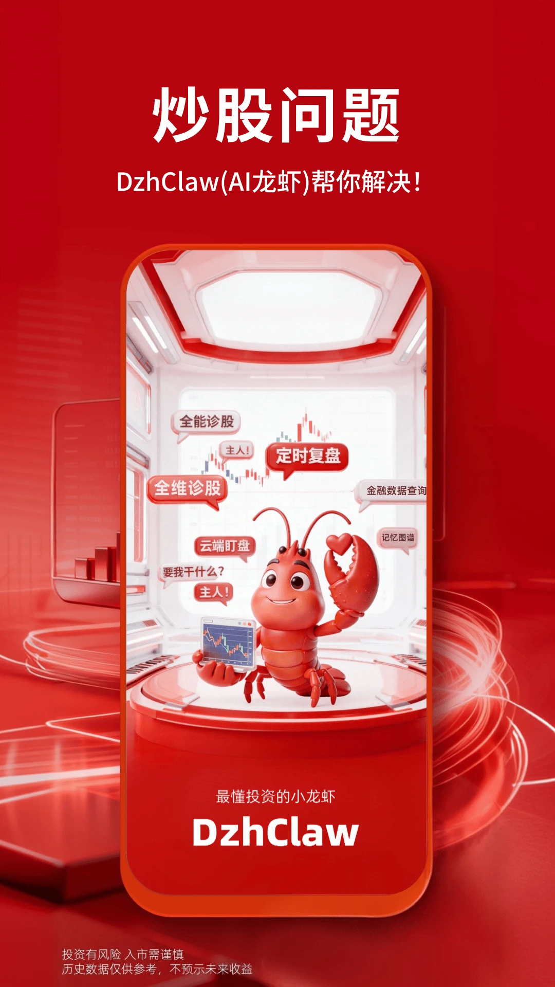 大智慧截图