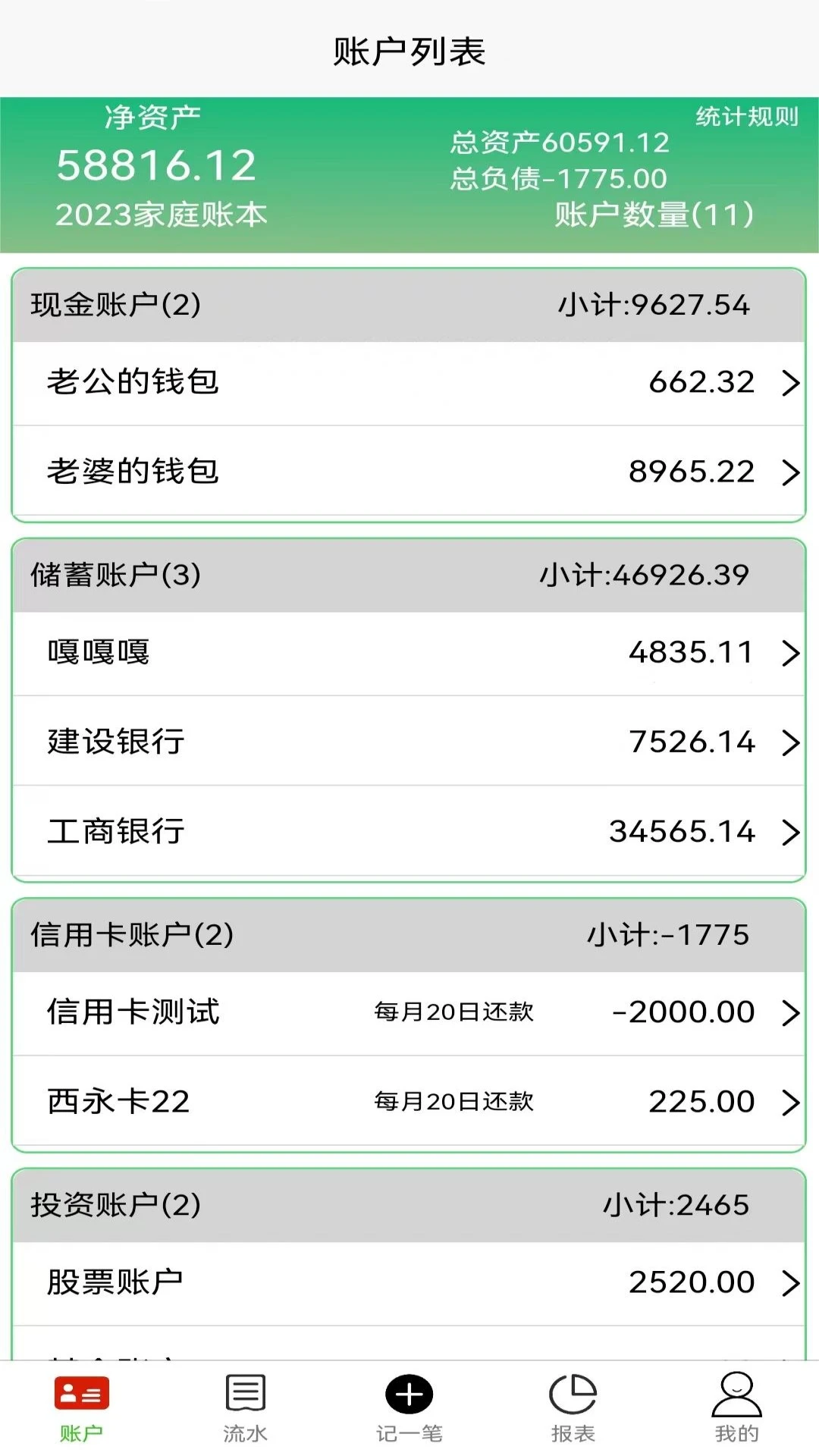 发发记账截图