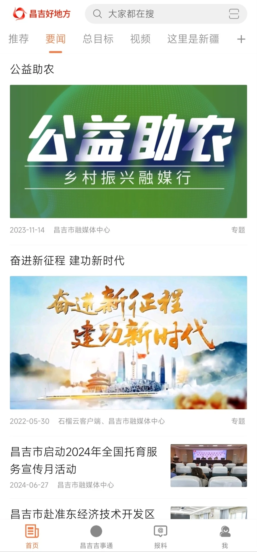 昌吉好地方截图