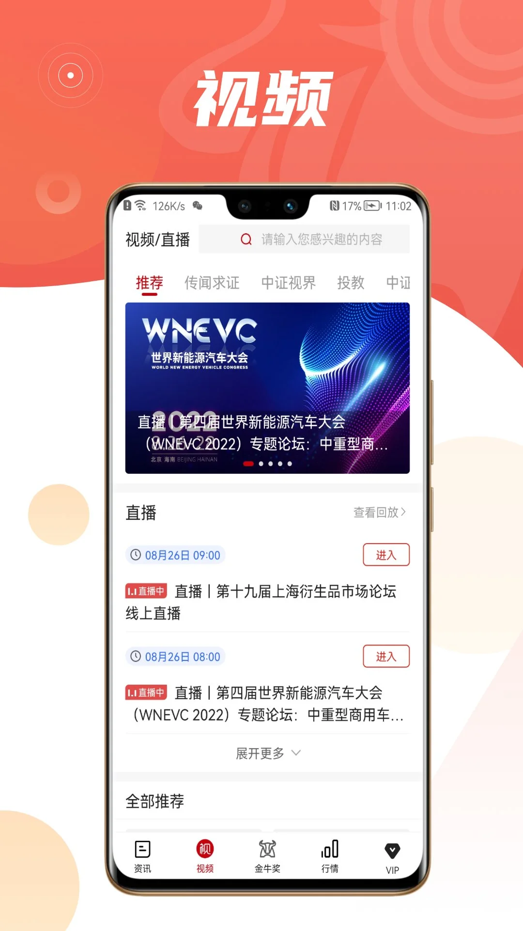 中证金牛座截图