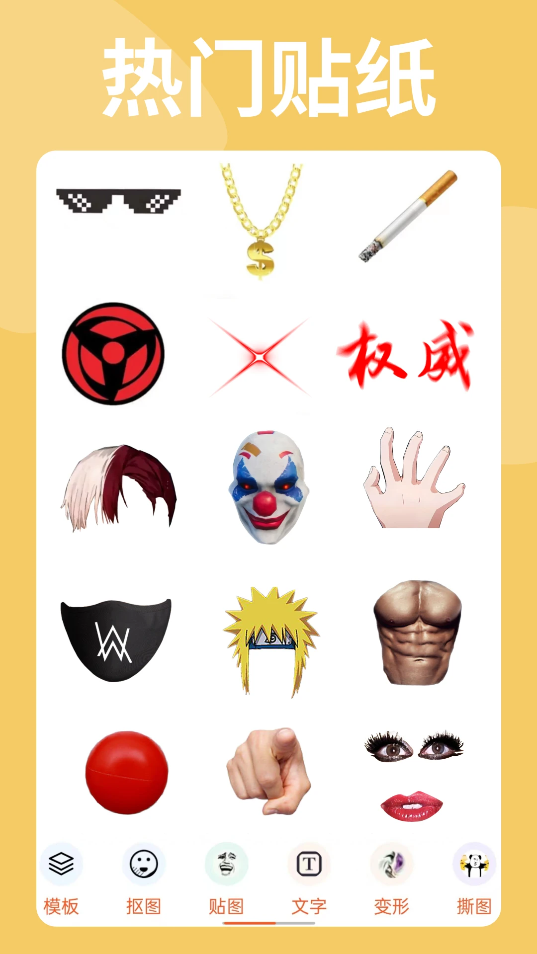 暴走P图截图