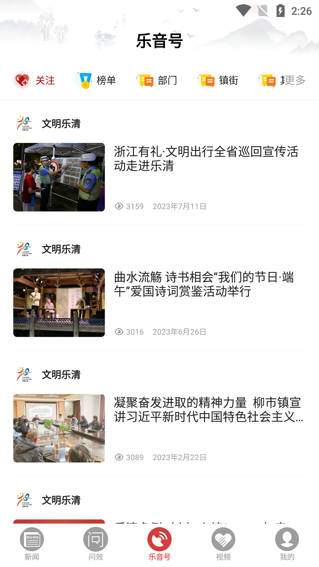 乐音清扬截图
