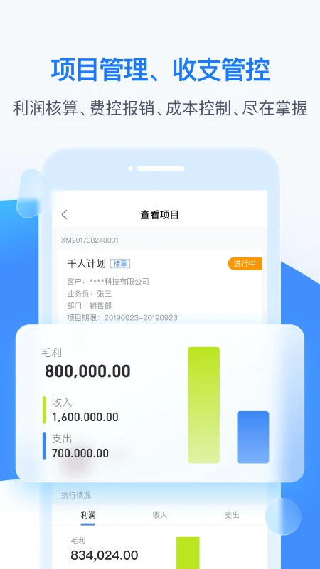 BOSS管账截图