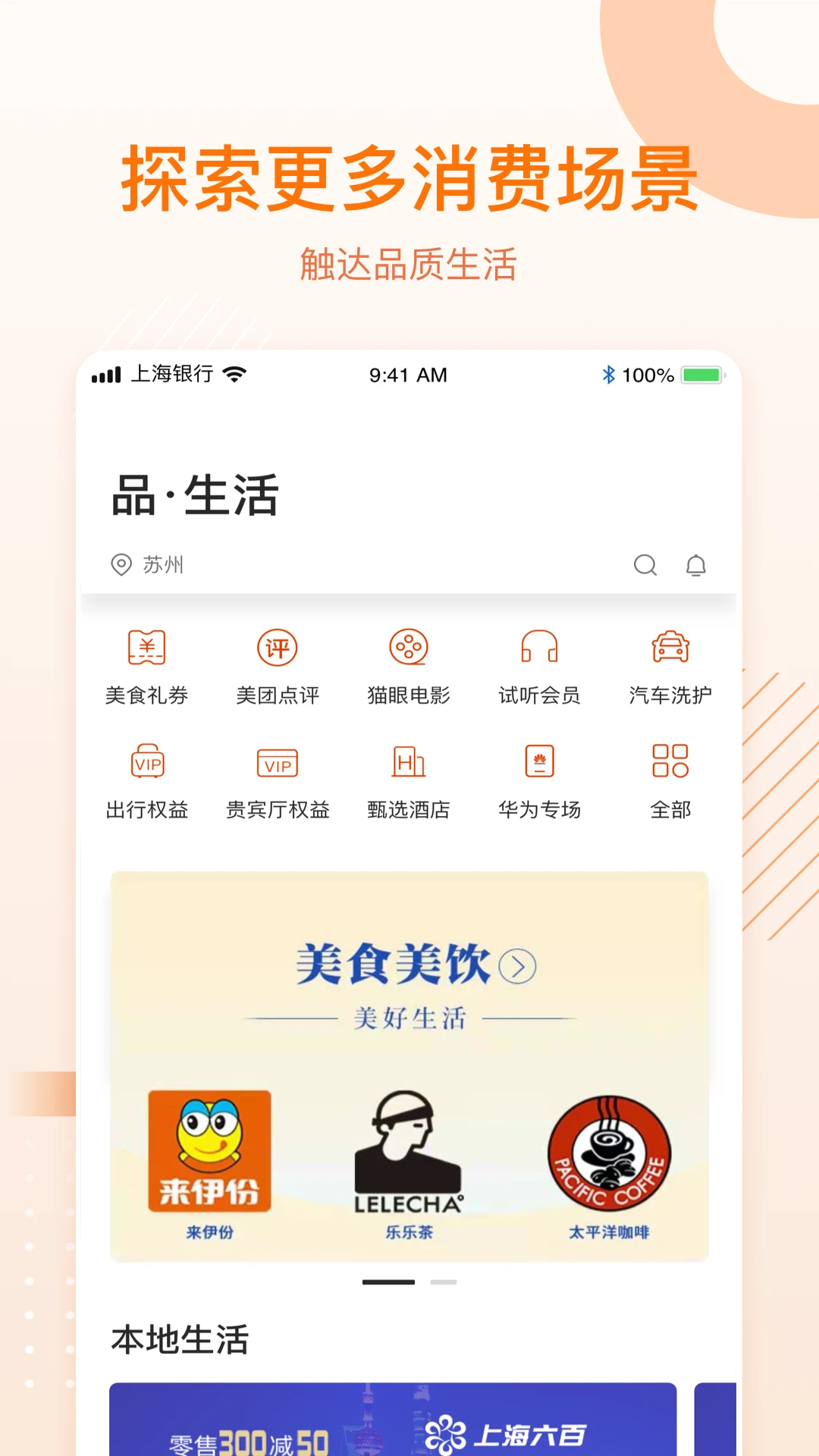 上银美好生活截图