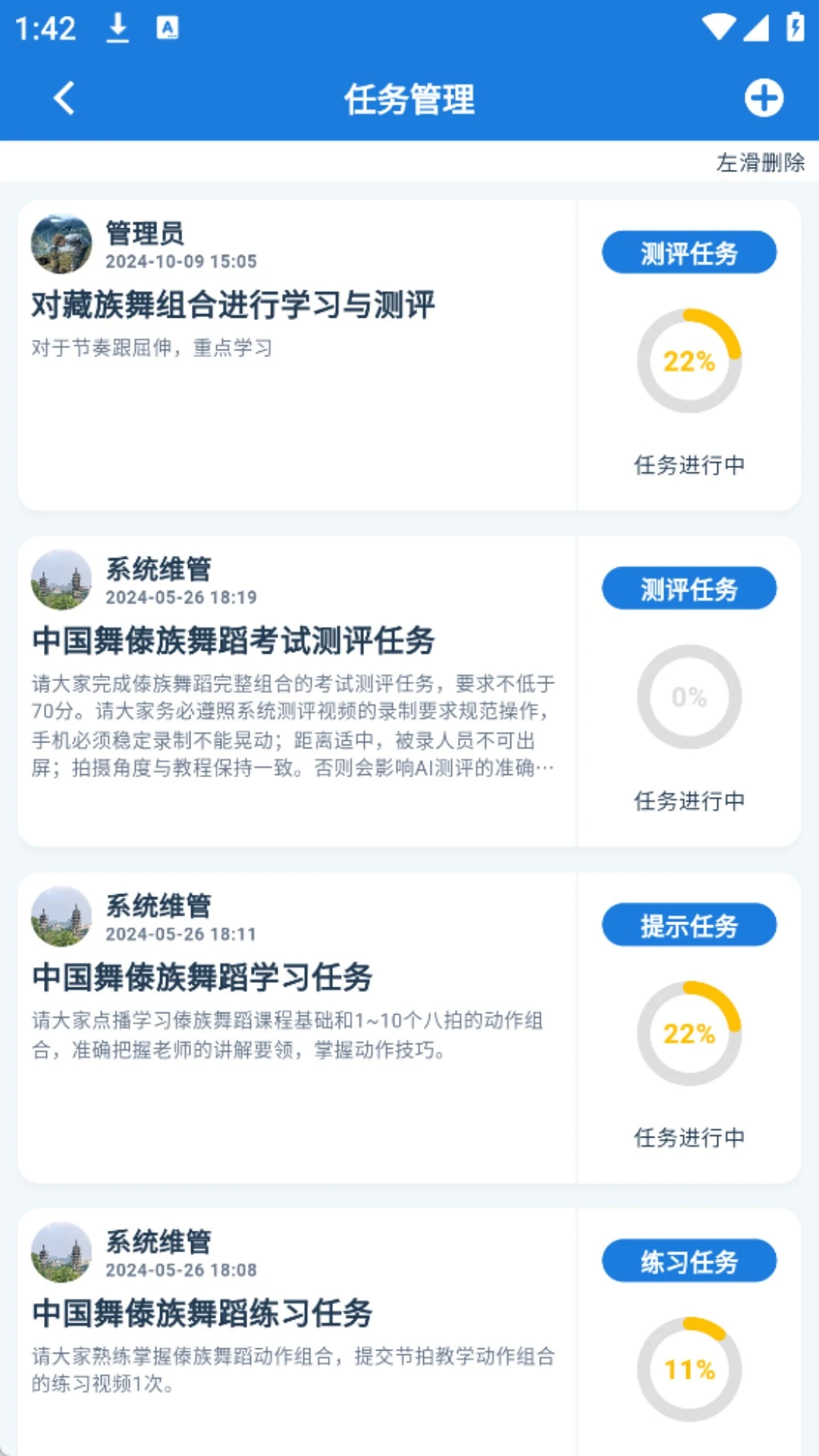 艺体动律截图