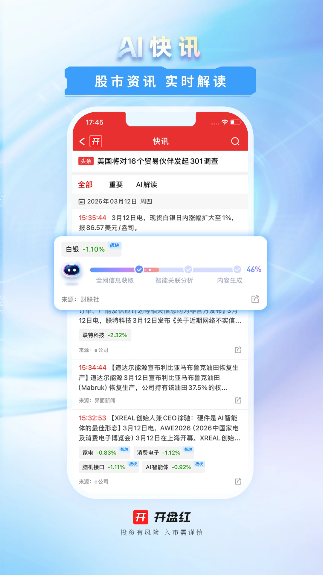 开盘红截图